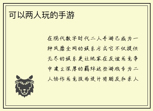 可以两人玩的手游