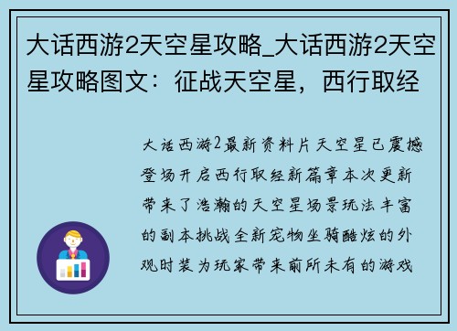 大话西游2天空星攻略_大话西游2天空星攻略图文：征战天空星，西行取经新篇章