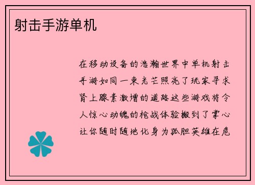 射击手游单机