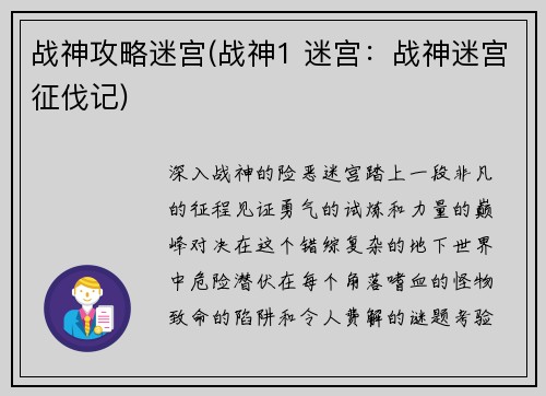 战神攻略迷宫(战神1 迷宫：战神迷宫征伐记)