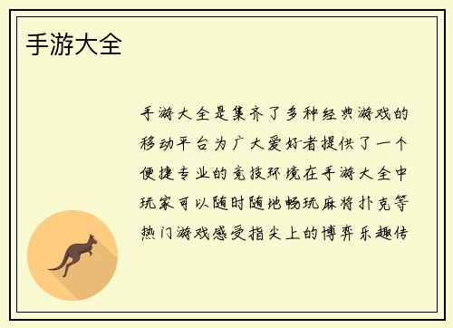 手游大全