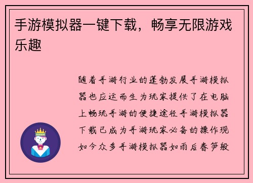手游模拟器一键下载，畅享无限游戏乐趣