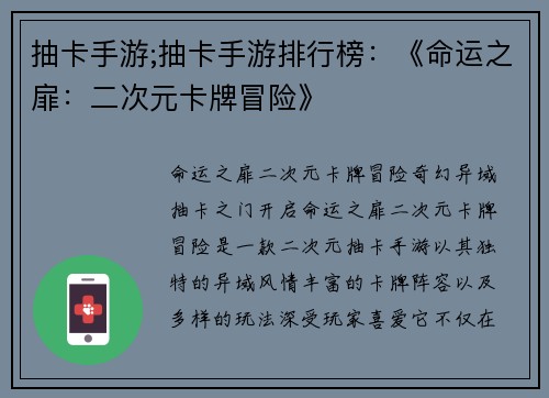 抽卡手游;抽卡手游排行榜：《命运之扉：二次元卡牌冒险》