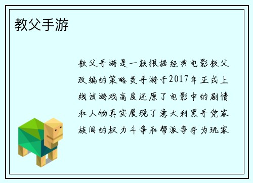 教父手游