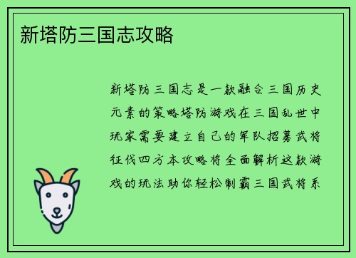 新塔防三国志攻略