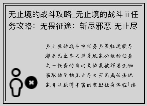 无止境的战斗攻略_无止境的战斗ⅱ任务攻略：无畏征途：斩尽邪恶 无止尽之刃