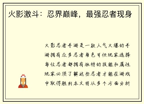 火影激斗：忍界巅峰，最强忍者现身