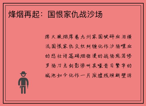 烽烟再起：国恨家仇战沙场