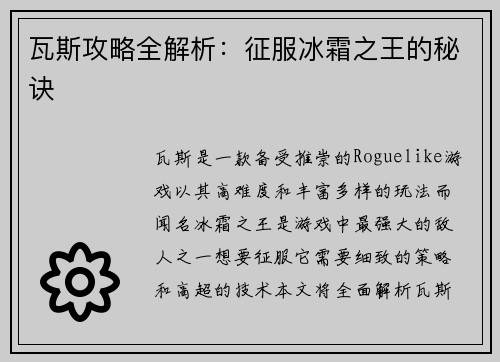瓦斯攻略全解析：征服冰霜之王的秘诀