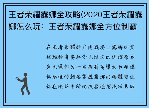 王者荣耀露娜全攻略(2020王者荣耀露娜怎么玩：王者荣耀露娜全方位制霸攻略：连招、出装、铭文深入解析)