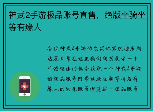 神武2手游极品账号直售，绝版坐骑坐等有缘人