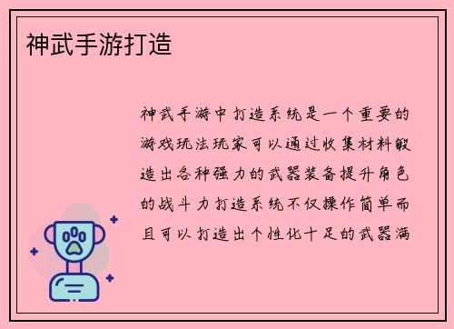 神武手游打造