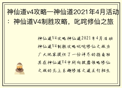 神仙道v4攻略—神仙道2021年4月活动：神仙道V4制胜攻略，叱咤修仙之旅