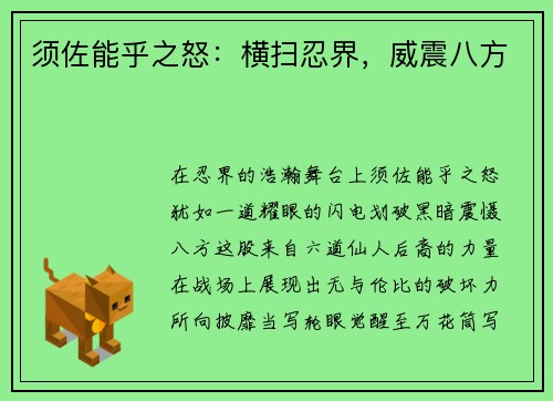 须佐能乎之怒：横扫忍界，威震八方