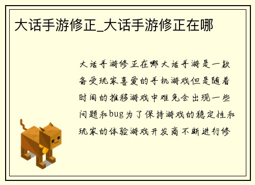大话手游修正_大话手游修正在哪