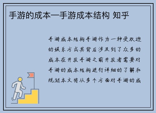 手游的成本—手游成本结构 知乎