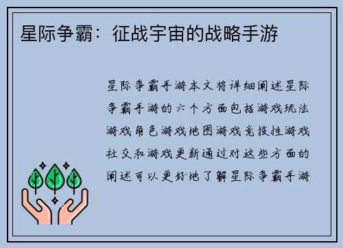 星际争霸：征战宇宙的战略手游