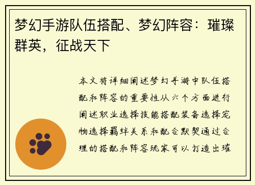 梦幻手游队伍搭配、梦幻阵容：璀璨群英，征战天下