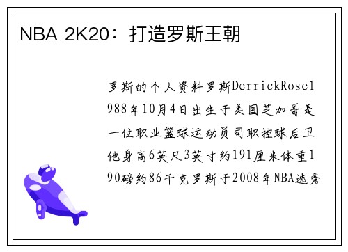 NBA 2K20：打造罗斯王朝