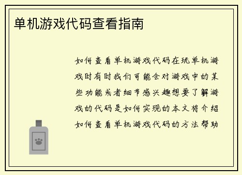 单机游戏代码查看指南