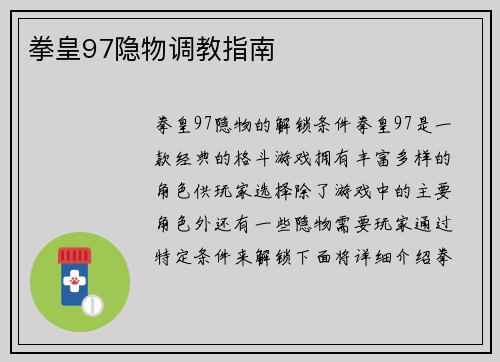 拳皇97隐物调教指南