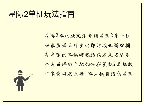 星际2单机玩法指南
