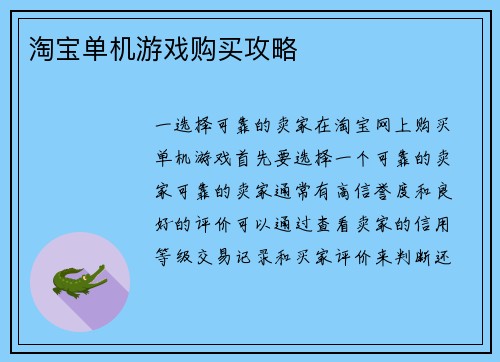 淘宝单机游戏购买攻略