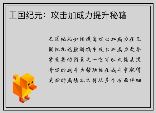 王国纪元：攻击加成力提升秘籍