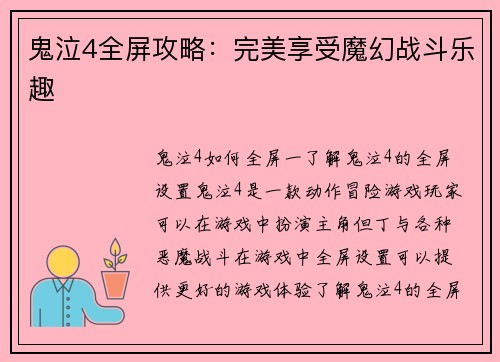 鬼泣4全屏攻略：完美享受魔幻战斗乐趣