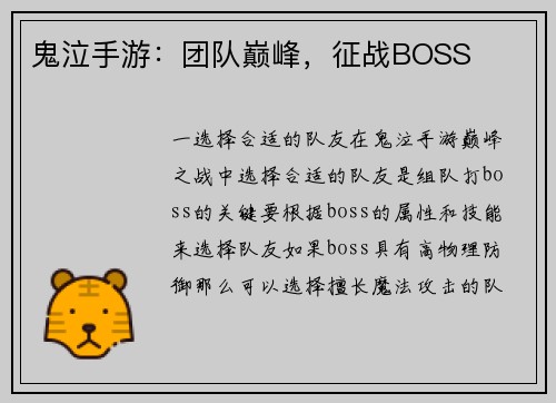 鬼泣手游：团队巅峰，征战BOSS