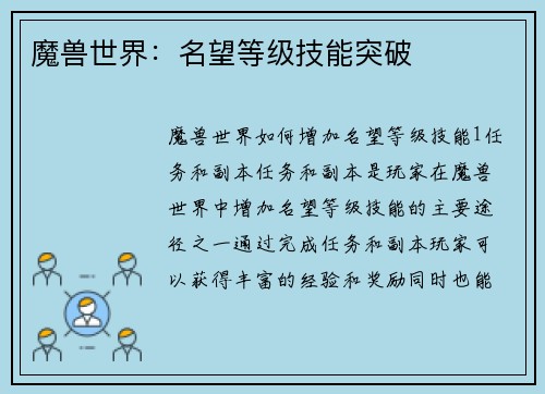 魔兽世界：名望等级技能突破