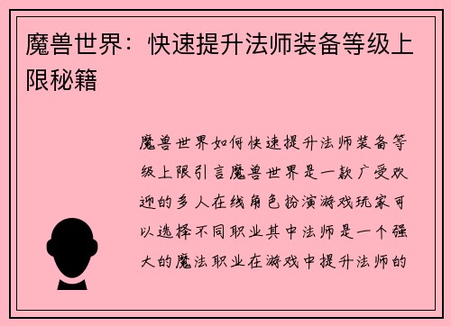 魔兽世界：快速提升法师装备等级上限秘籍