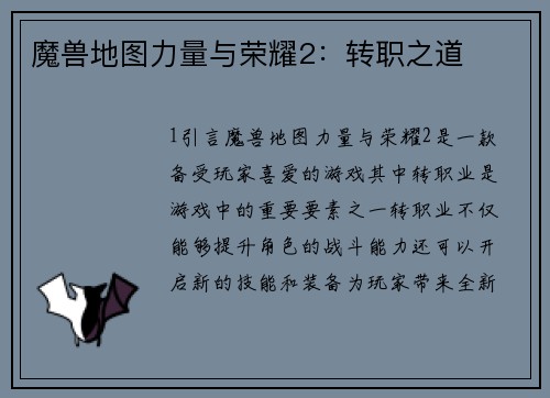 魔兽地图力量与荣耀2：转职之道
