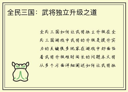 全民三国：武将独立升级之道