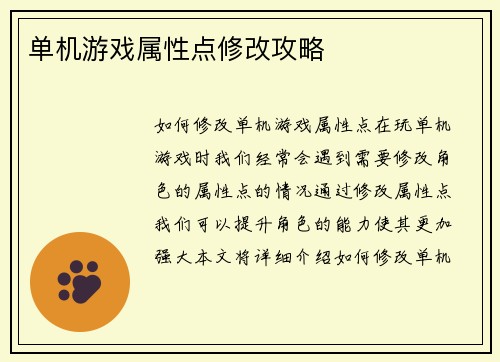 单机游戏属性点修改攻略