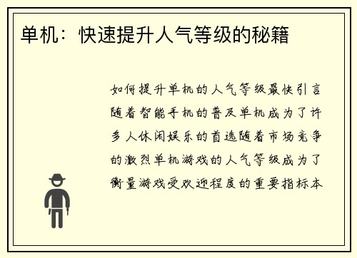 单机：快速提升人气等级的秘籍