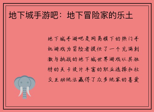 地下城手游吧：地下冒险家的乐土