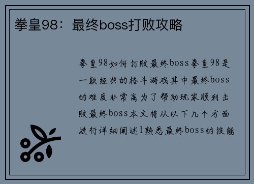 拳皇98：最终boss打败攻略