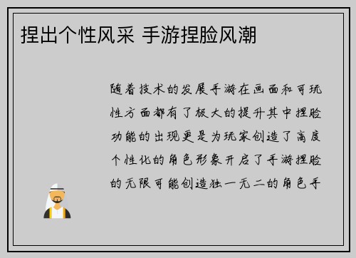 捏出个性风采 手游捏脸风潮