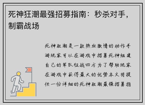死神狂潮最强招募指南：秒杀对手，制霸战场