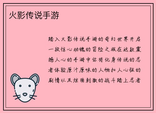 火影传说手游