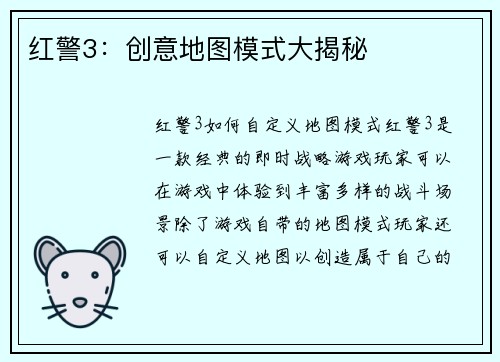 红警3：创意地图模式大揭秘
