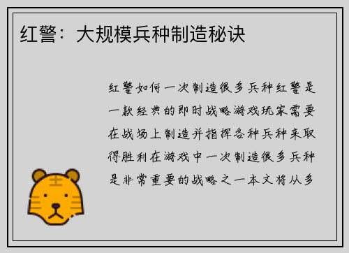 红警：大规模兵种制造秘诀