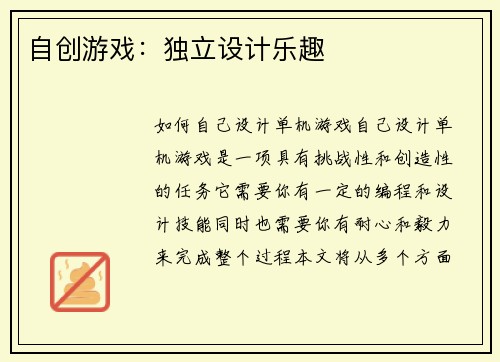 自创游戏：独立设计乐趣