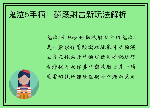 鬼泣5手柄：翻滚射击新玩法解析