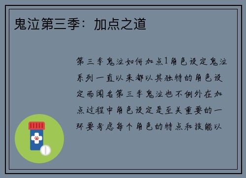 鬼泣第三季：加点之道