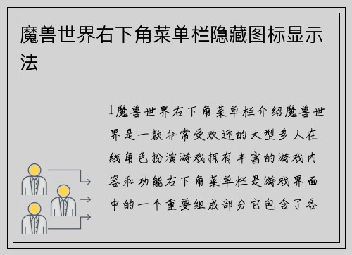 魔兽世界右下角菜单栏隐藏图标显示法