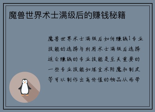 魔兽世界术士满级后的赚钱秘籍